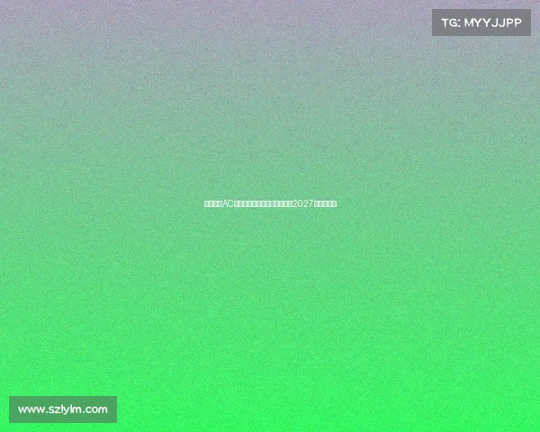 蒙扎签下AC米兰青年队后卫巴库内合同至2027年加强防线